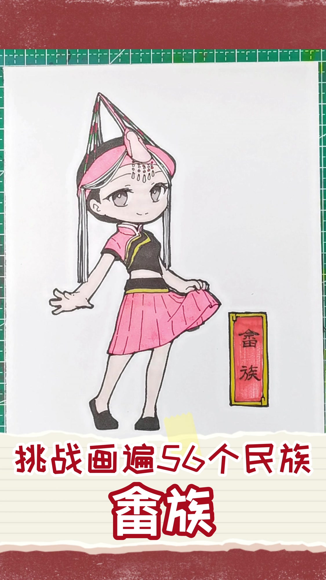 小可豆带你画遍56个民族,今天教大家画畲族