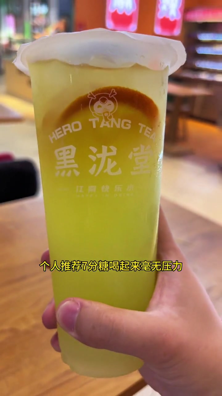 黑泷堂只此青柚团购才6.9,一定要选七分糖好喝又不腻,夏日来一本好喝又清爽,这波真的太行了