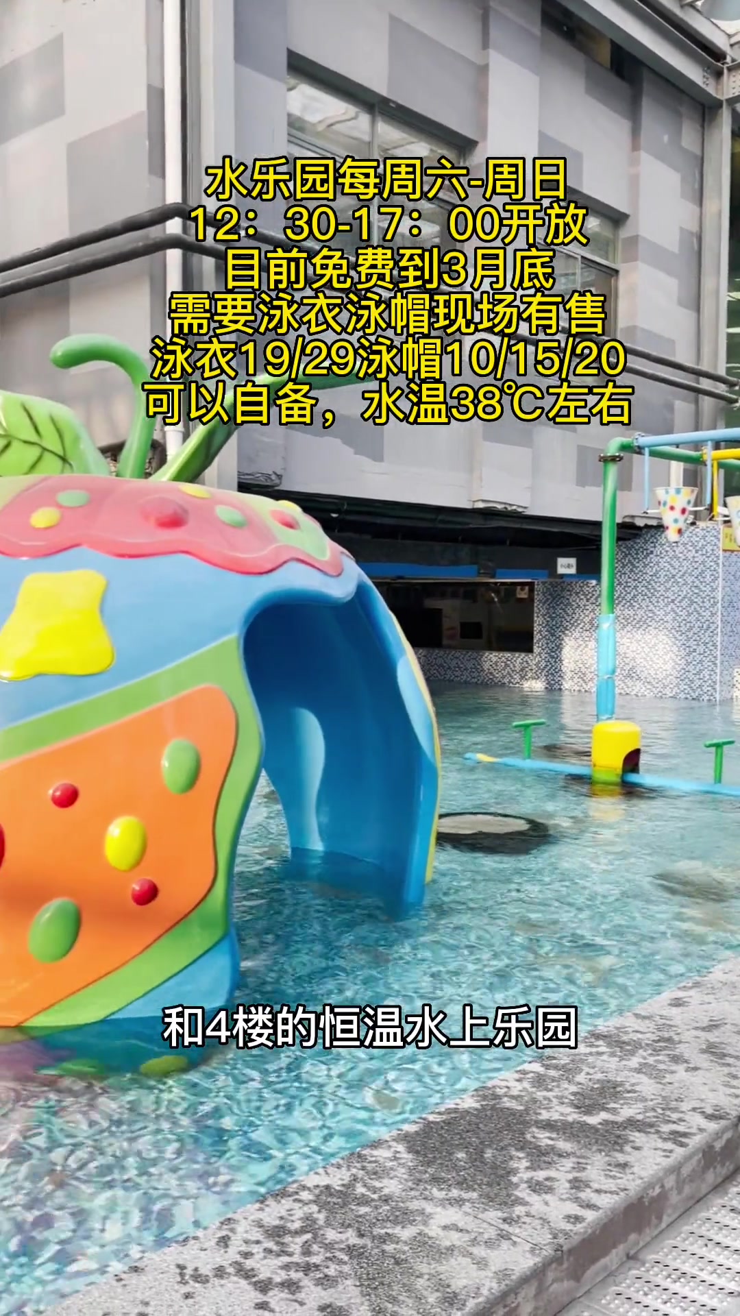 乐水汤泉 儿童又多了一样可以免费玩的,恒温水上乐园,最低只要9元儿童票了就可以在这里畅玩一