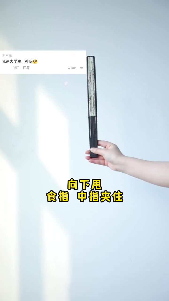 来吧来吧,超详细转扇教程来了 古风扇子 手工折扇 王星记
