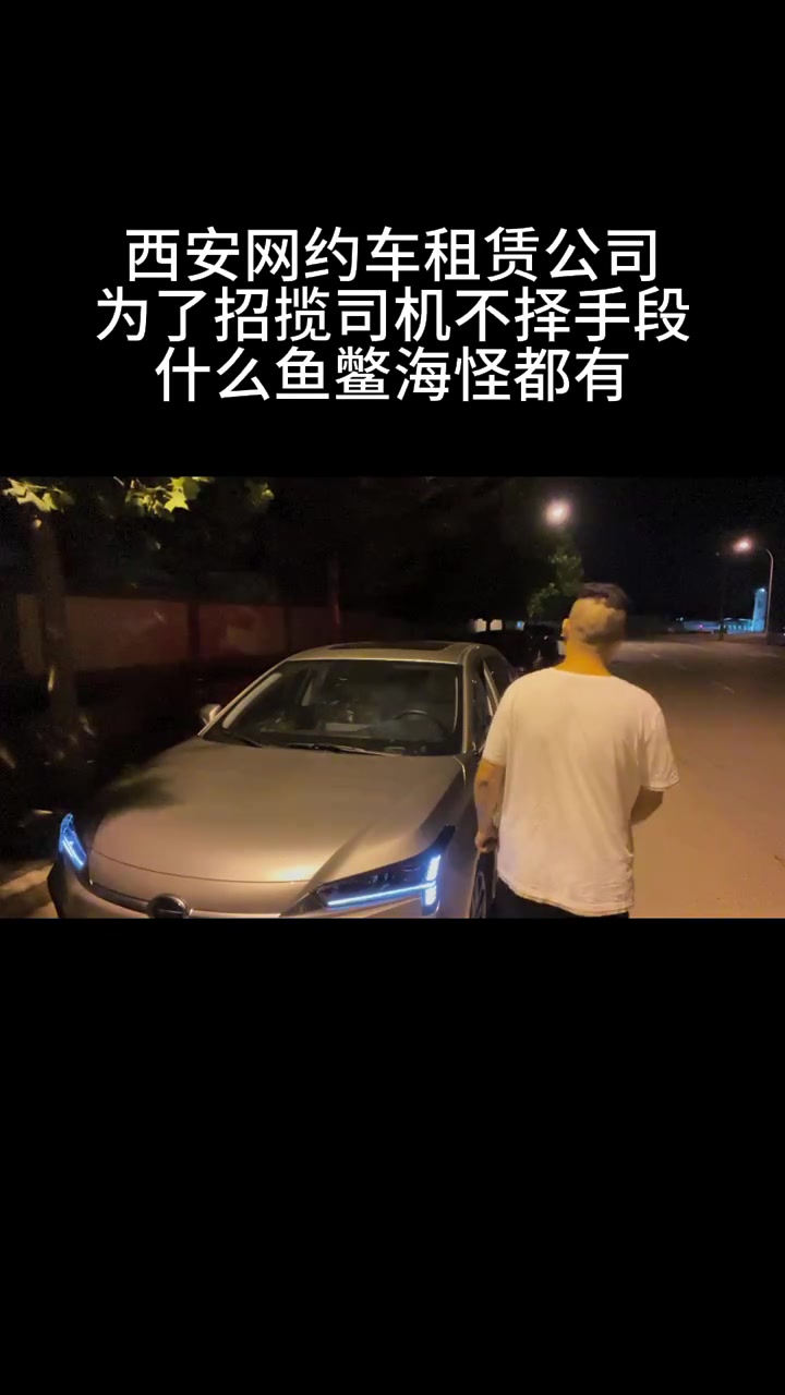 西安网约车现状