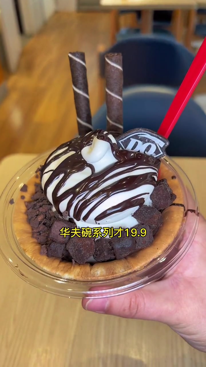 DQ冰淇淋优惠团购,新品冰淇淋蛋糕好吃又合适,夏天快到了,想吃冰淇淋的记得收藏!DQ冰淇淋