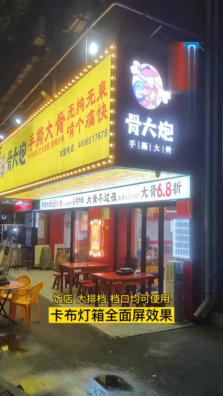 饭店档口灯箱设计