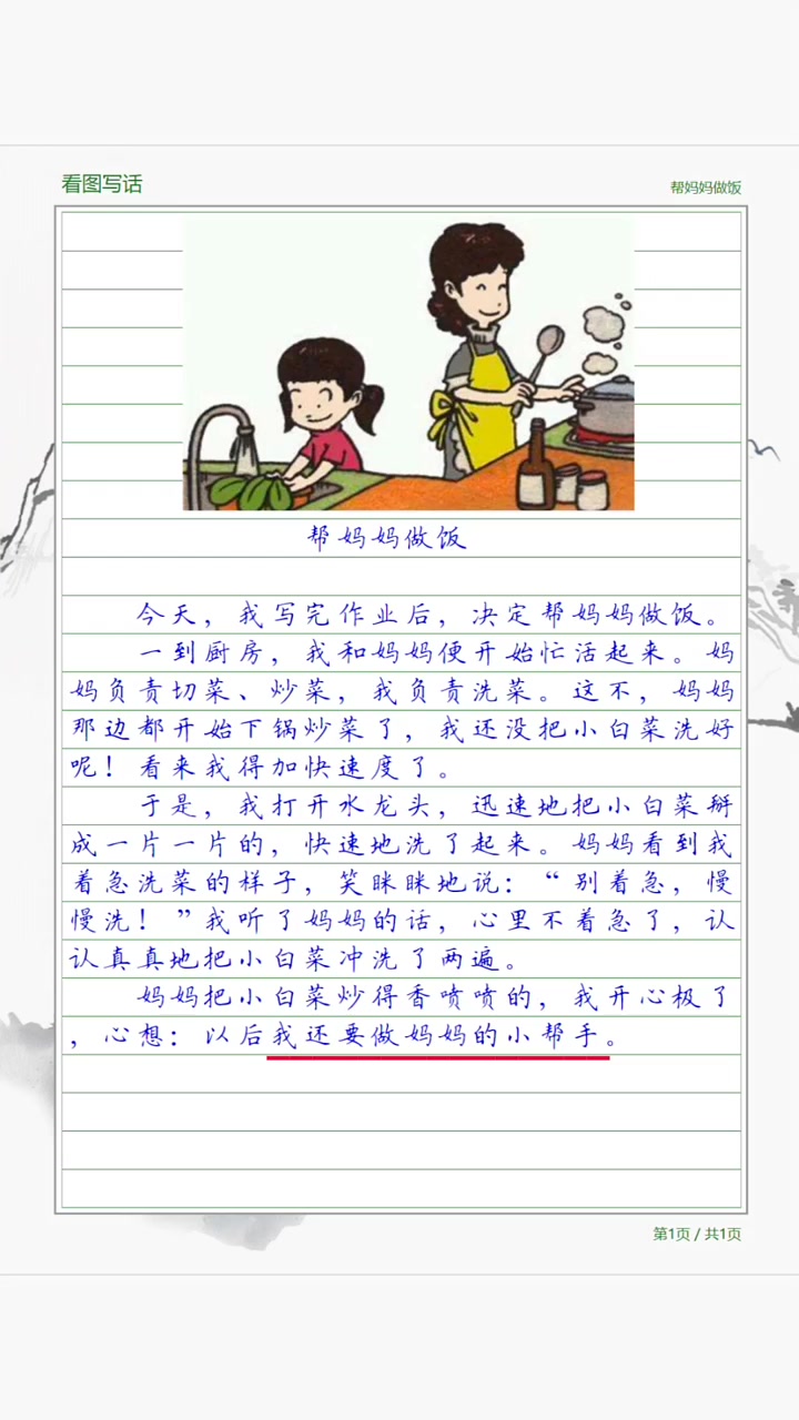 看图写话,《帮妈妈做饭》,图片范文视频讲解