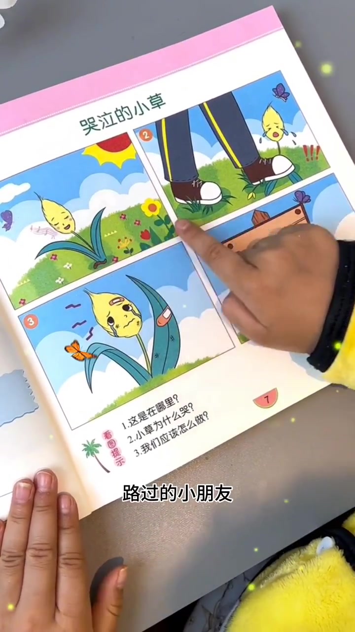 一本可以引导孩子自己讲故事的绘本,提高孩子语言表达能力,观察力和想象力