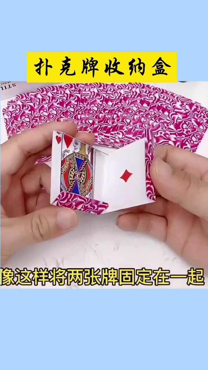 扑克牌制作收纳盒