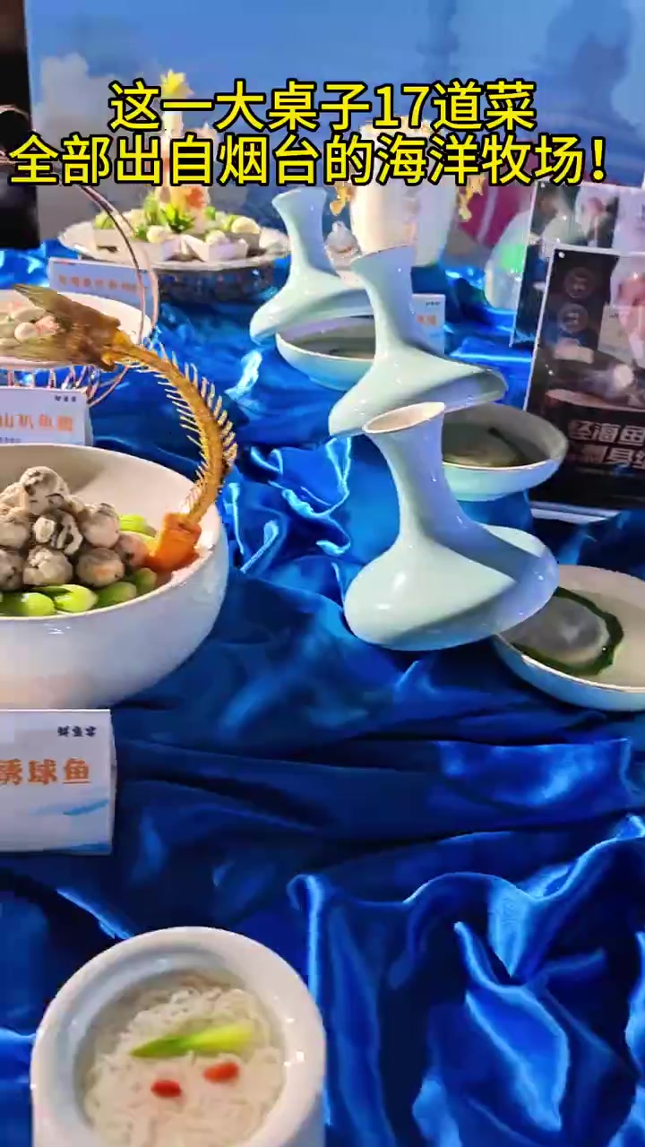 山东夏日消费季丨这一大桌17道菜,全出自烟台的海洋牧场