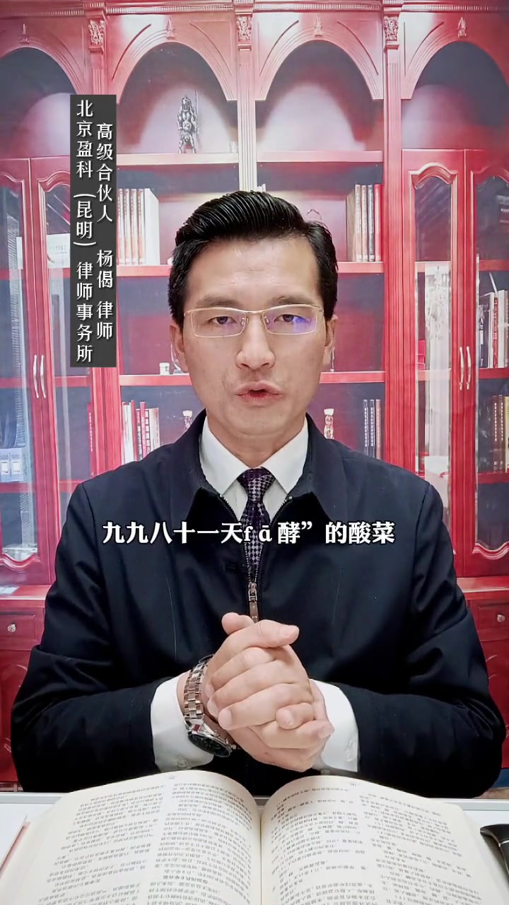 律师来谈“老坛酸菜包”事件!昆明知名律师咨询 云南昆明律师辩护事务所