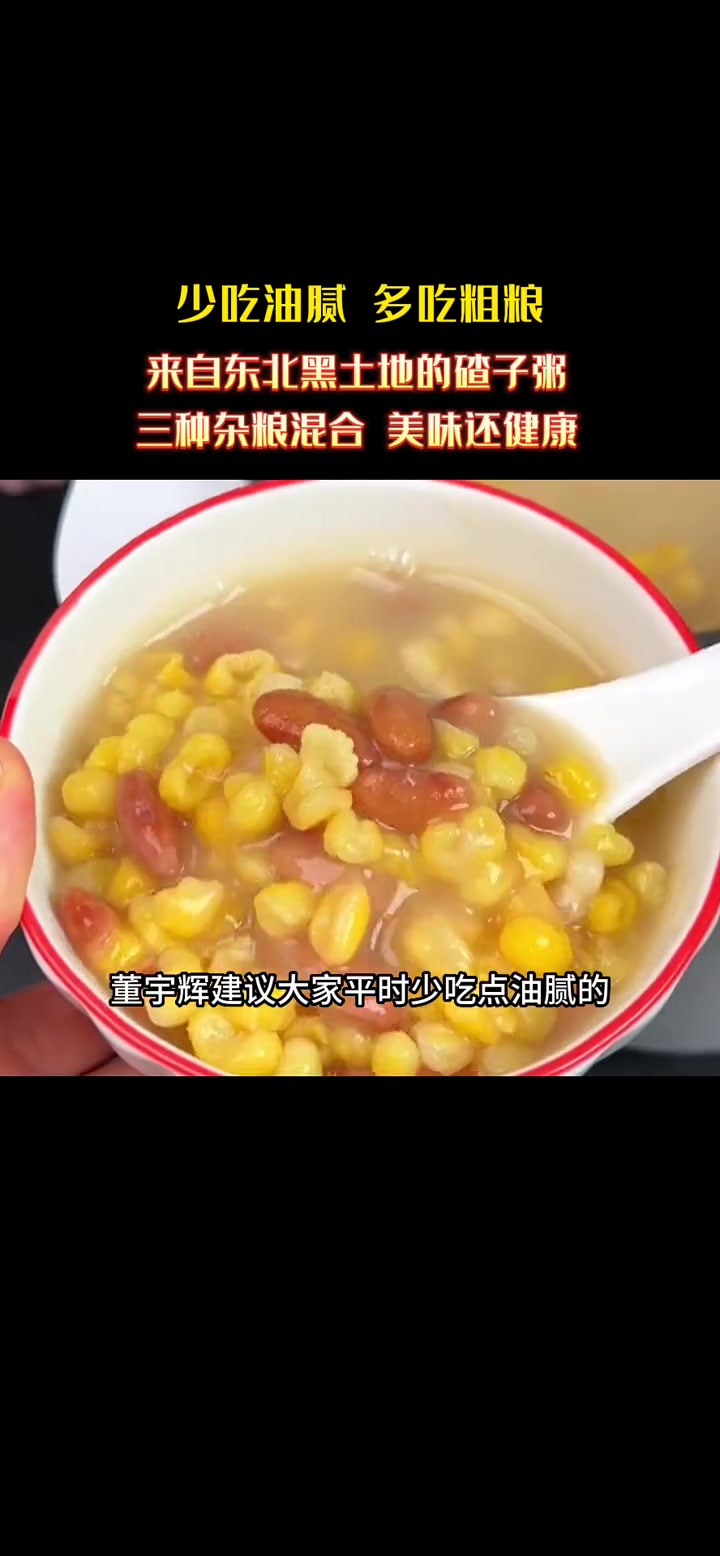 要想身体好,粗粮少不了 东北大碴粥 你吃过吗?浓浓点玉米香,好吃还健康 芸豆玉米碴 好吃又