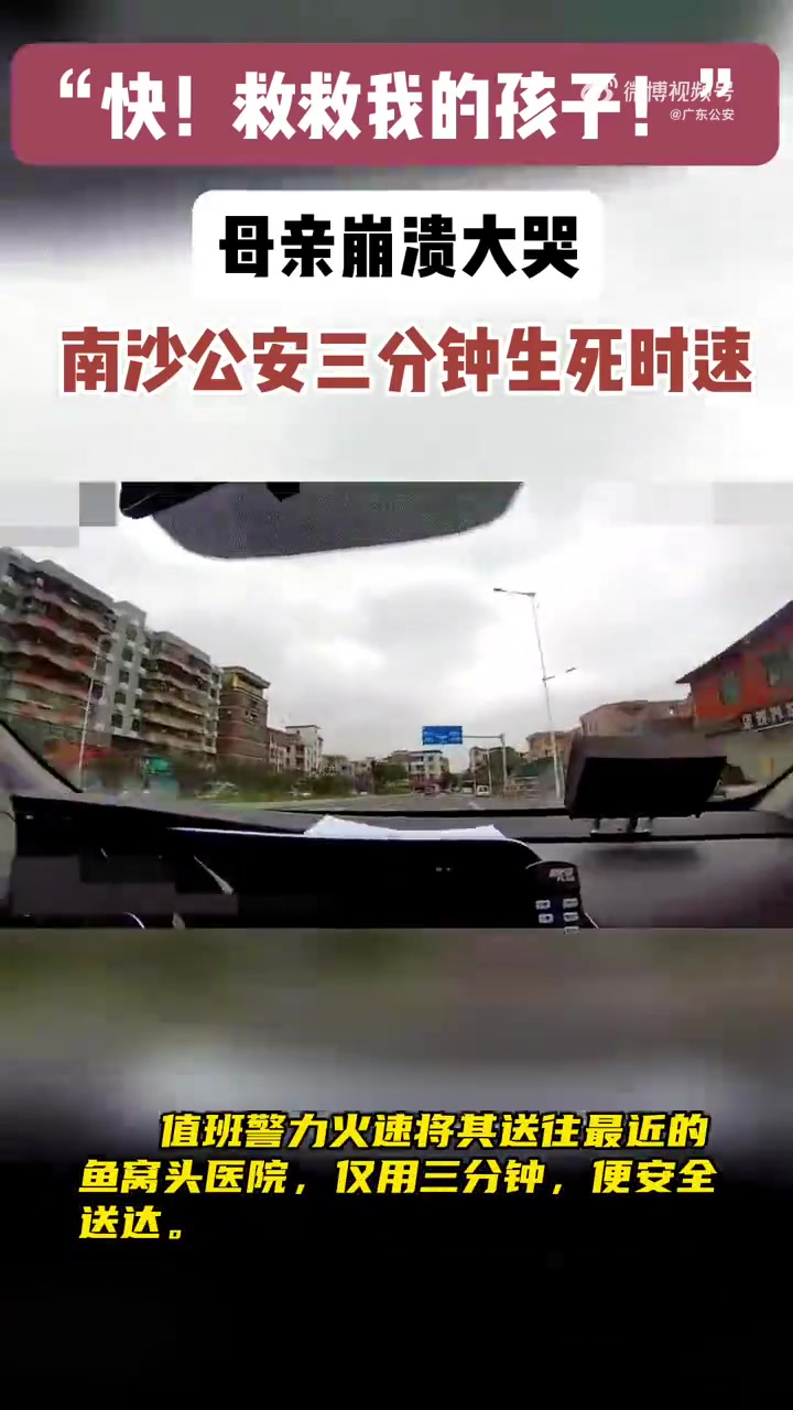 「“快!救救我的孩子!”母亲奔溃求助,民警生死时速救助」身边暖警 6月15日,一名怀抱婴儿