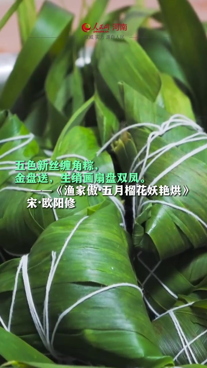 诗词里的端午,非遗大师手中的端午,和你心中的端午,一样吗?端午节 诗词 国风古韵 端午安康