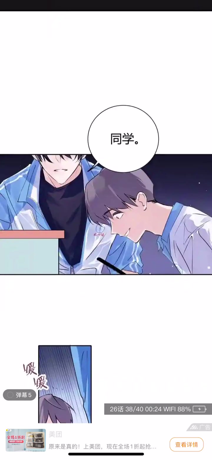 第3集|漫画推荐双男主 漫画推荐 双男主系列 伪装学渣漫画 至30话