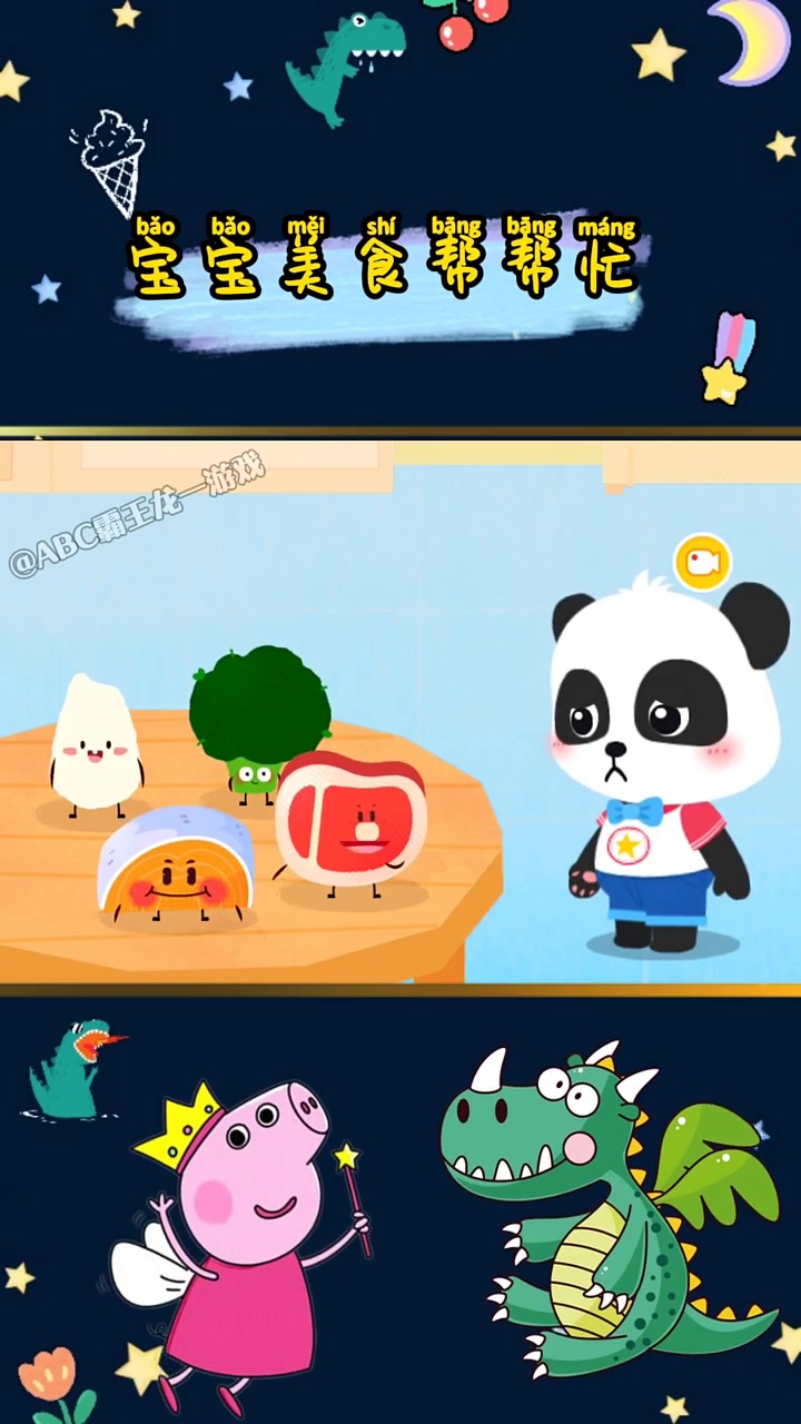 宝宝一起做美食啦,宝宝巴士美食帮帮忙小游戏,培养孩子好习惯,快加入我们吧～