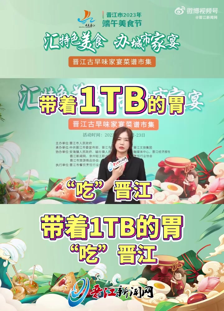 网络中国节端午「带着1TB的胃“吃”晋江」土笋冻、菜粿、捆蹄、姜母鸭、牛肉羹、四果汤……不