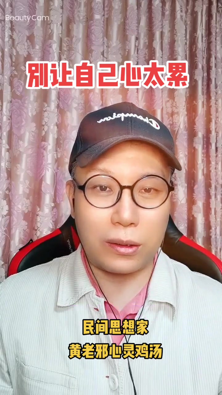 别让自己心太累,应该学着想开,看淡,学着不强求,学着深藏,适时放松自己,寻找宣泄,给疲惫的