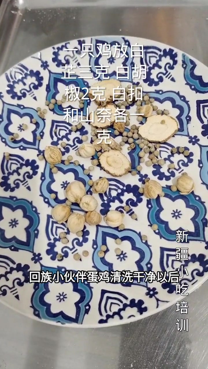 新疆特色美食椒麻鸡教程