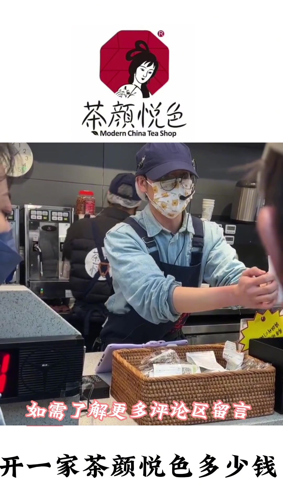 茶颜悦色加盟费用是多少