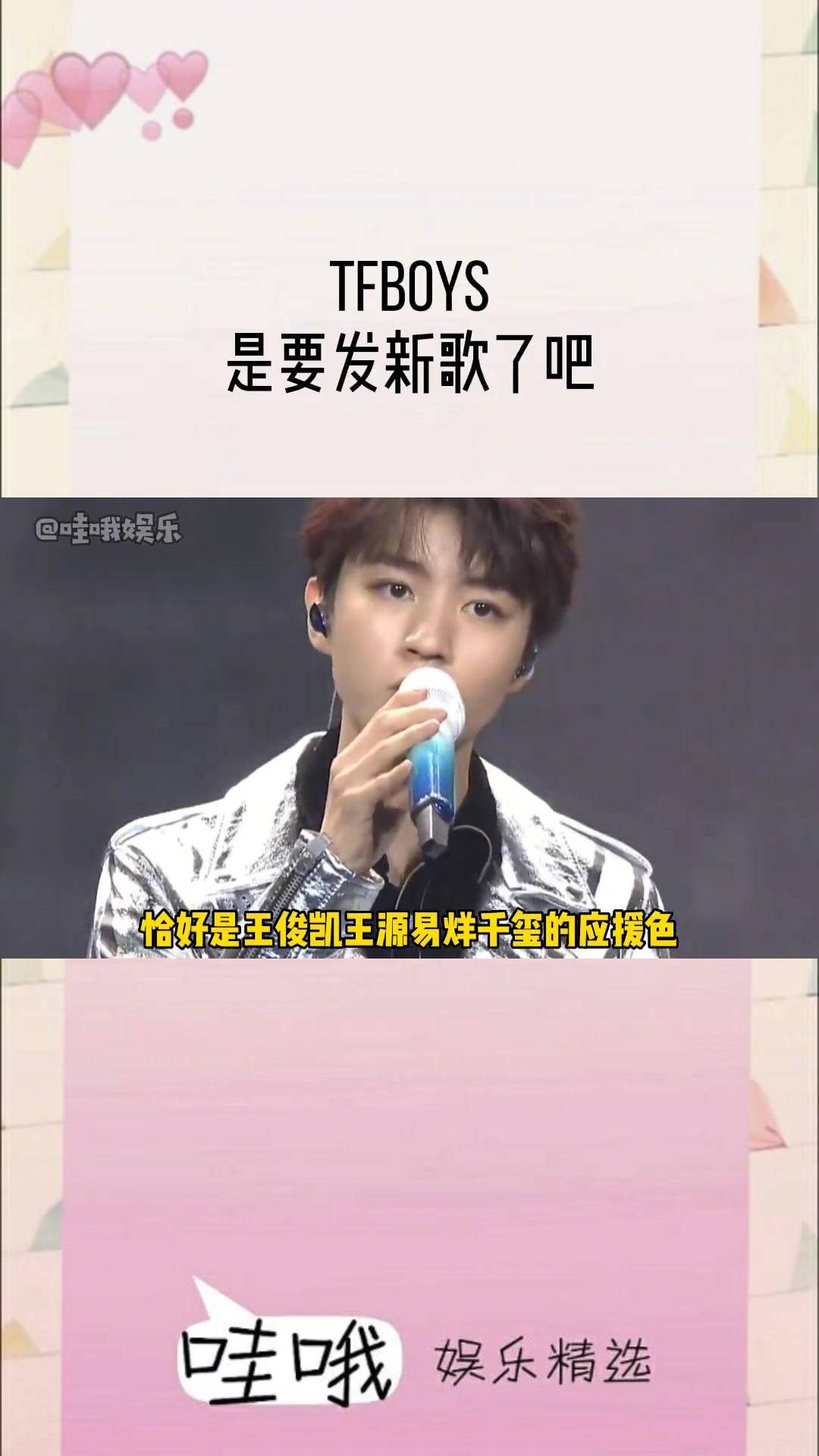 第72集|TFBOYS 声乐老师晒新歌歌词,这熟悉的三人应援色真的很难让人不多想,是TFB