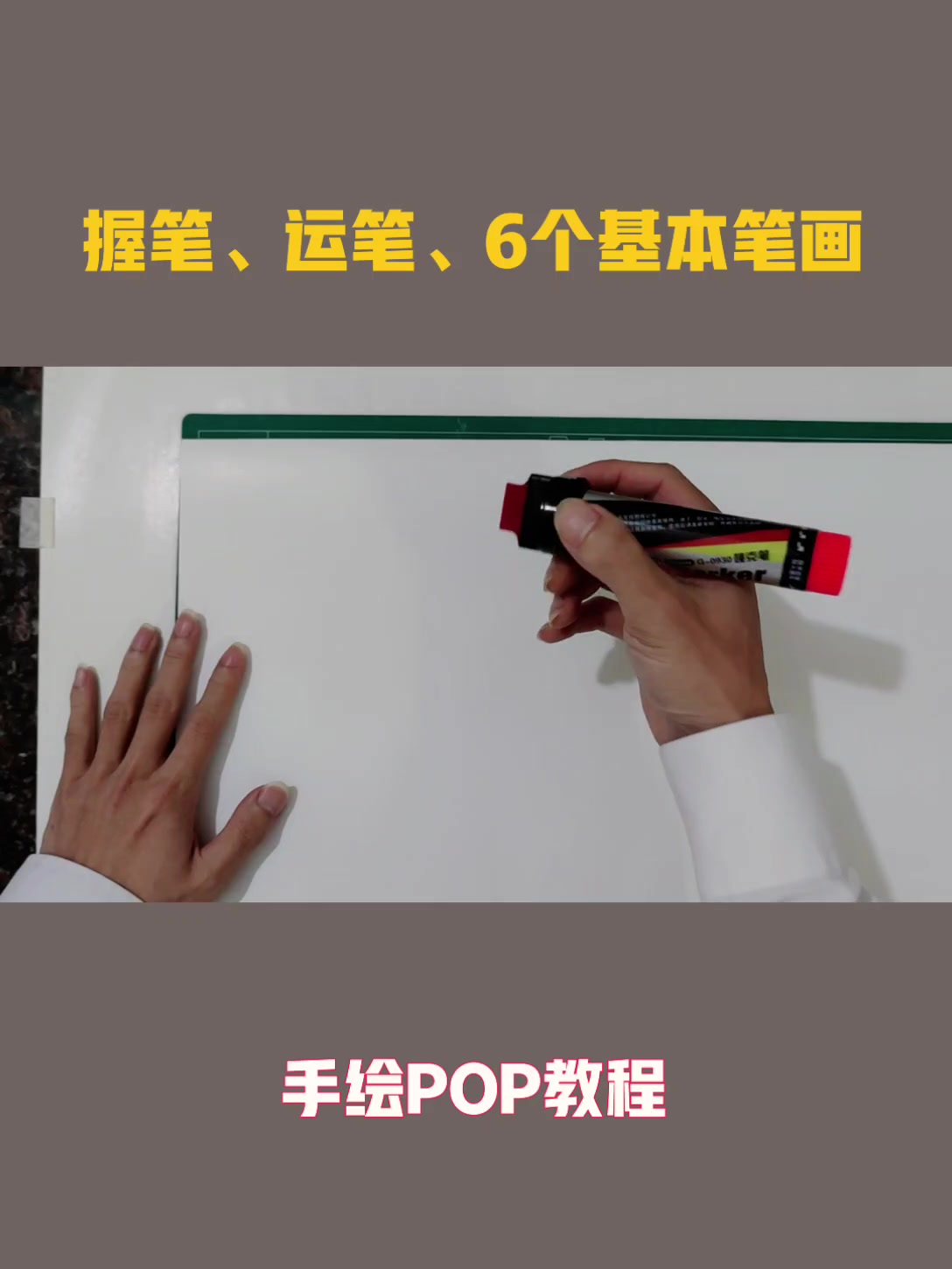 视频有点长|手绘pop基础教程