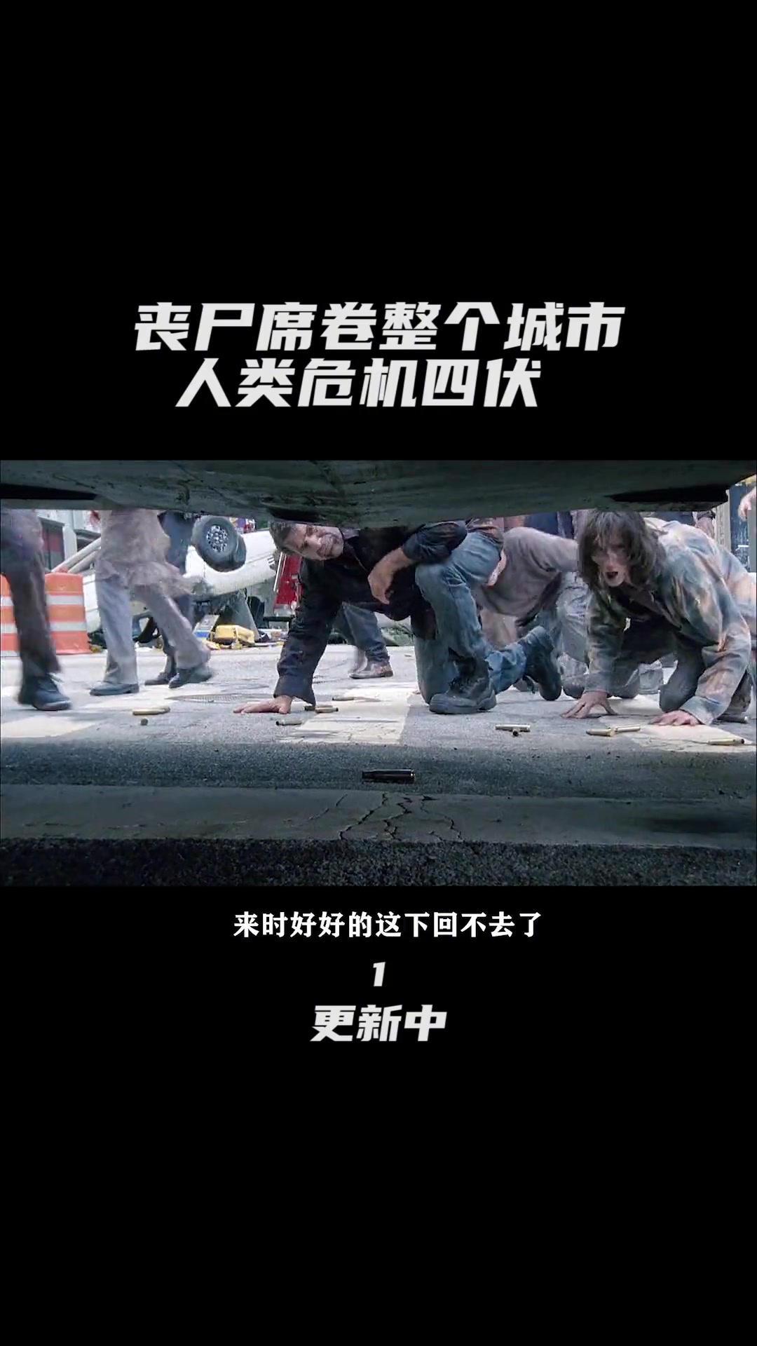 丧尸席卷整个城市,人类面临一场浩劫,行尸走肉第一集 行尸走肉