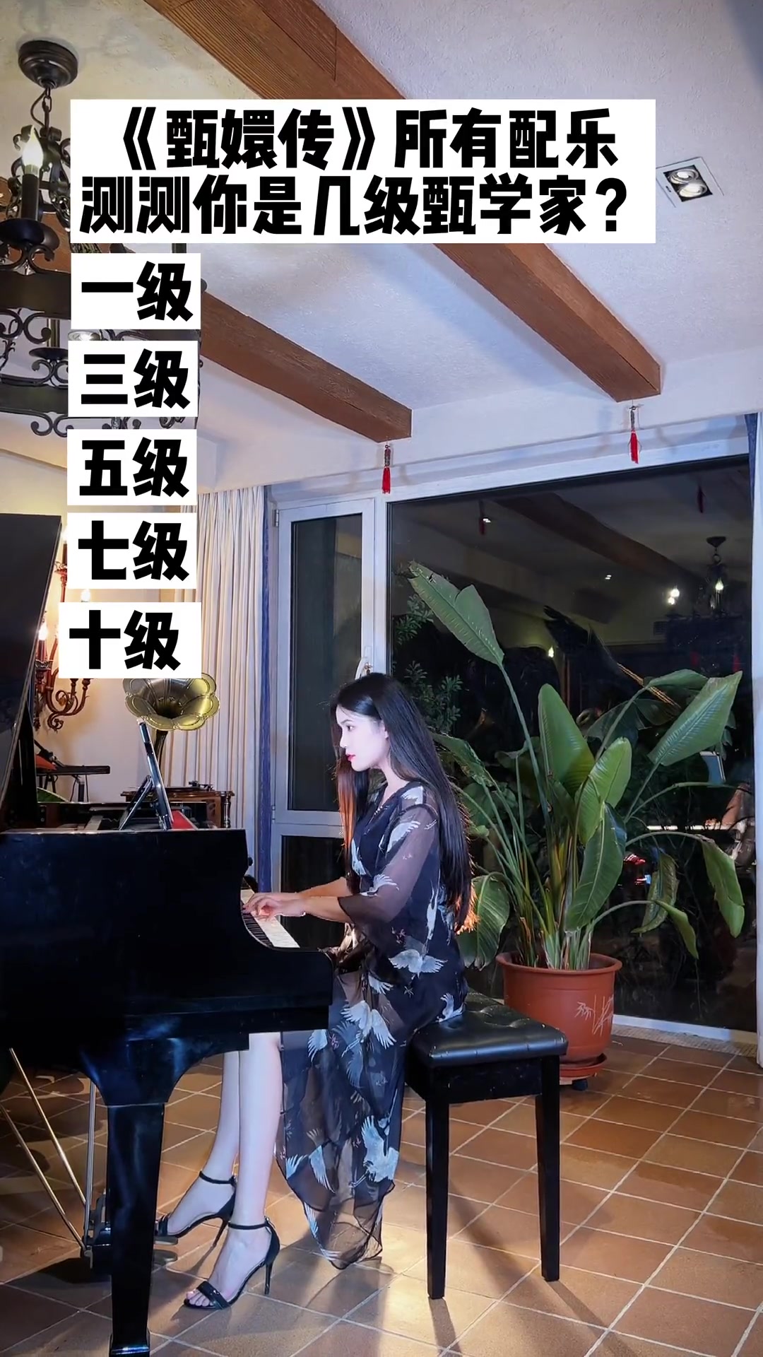 快来测测你是几级甄学家?甄嬛传 钢琴