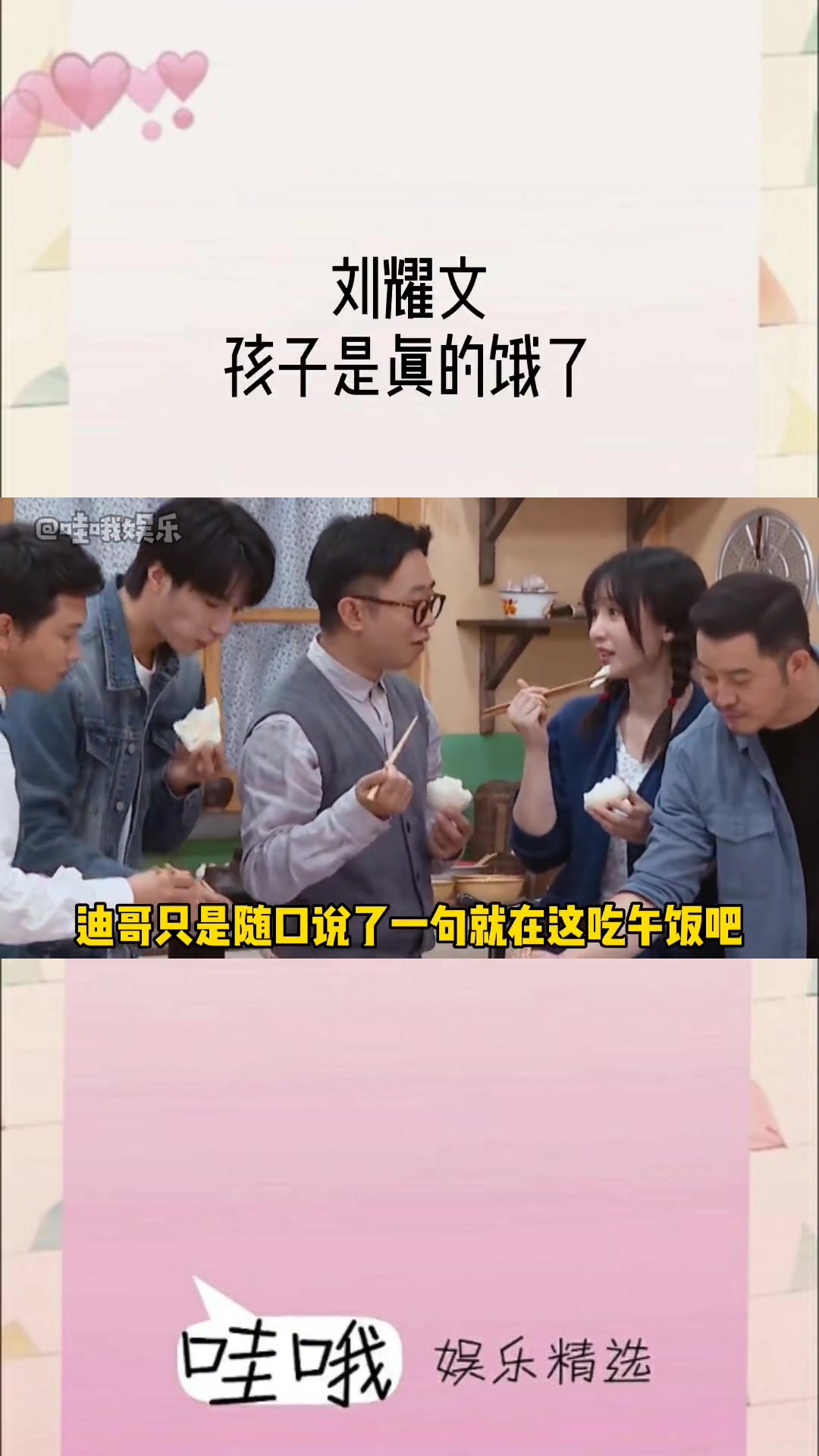 第1126集|刘耀文 馒头配榨菜吃的可太香了 孩子是真的饿了 快让他吃!