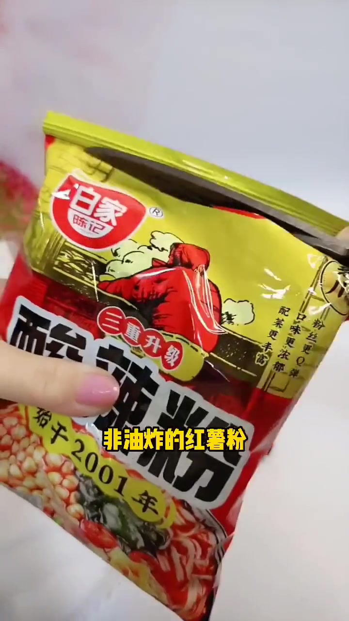 白家陈记成都酸辣粉 麻辣鲜香,酸辣味十足,真的太好吃啦