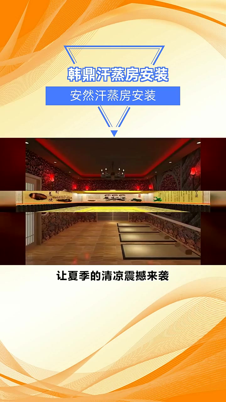 安然汗蒸房安装