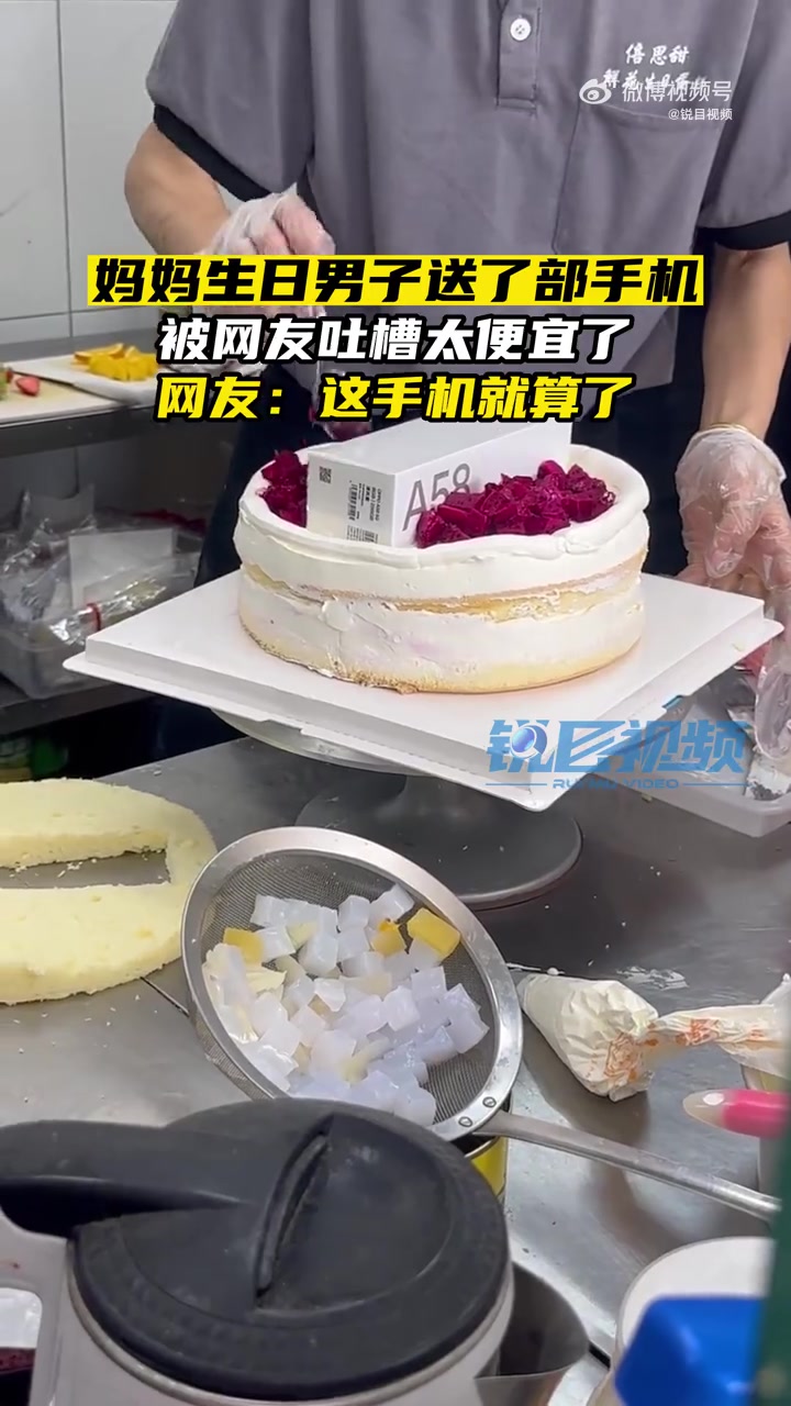 「男子送妈妈生日礼物被网友吐糟便宜」6月22日,河南。男子精心为妈妈准备生日礼物,将一部手