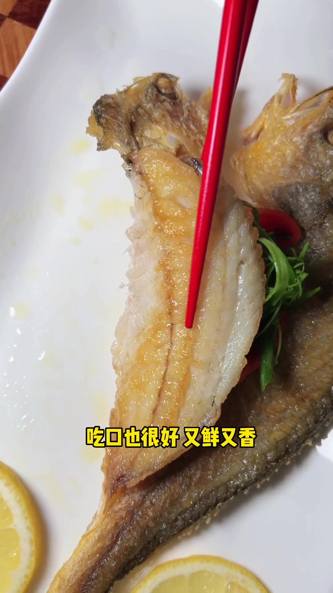 黄鱼鲞清蒸红烧干煎都可以,今天就来干煎,皮脆肉嫩,又鲜又香 黄鱼鲞