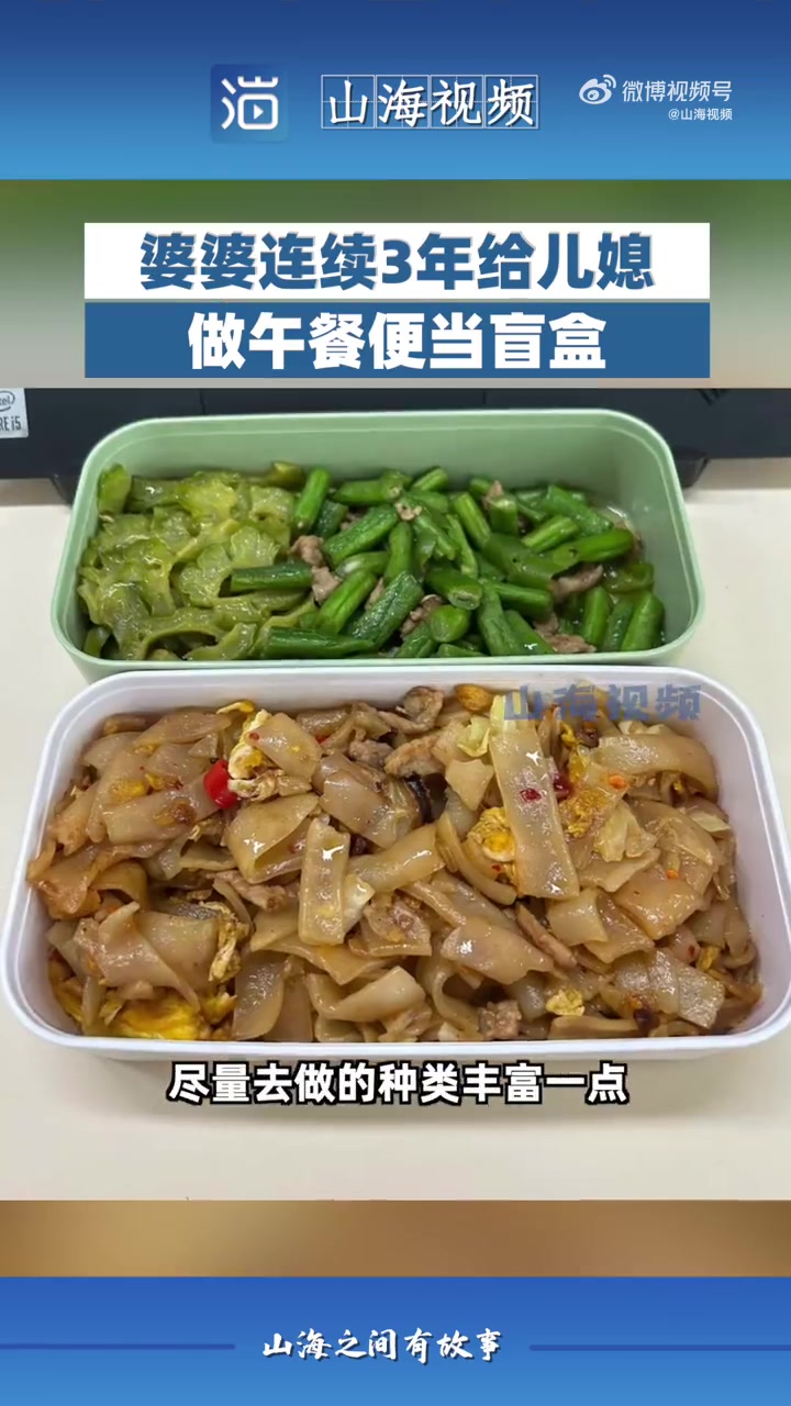 「婆婆连续3年给儿媳做午餐便当盲盒」你家的婆媳关系怎么样 浙江杭州,婆婆连续3年给儿媳做午