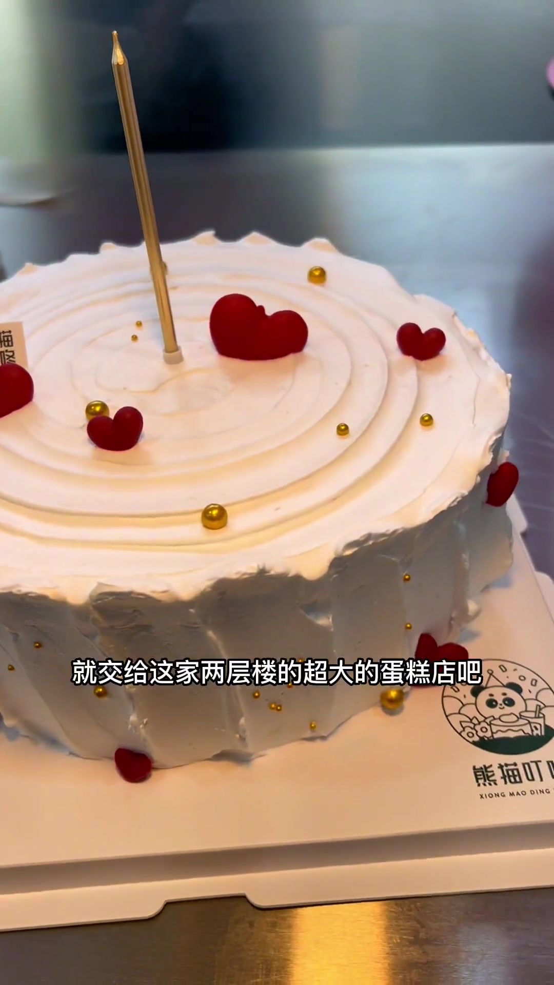 送蛋糕也得100多吧 现在熊猫叮咚强势入驻襄阳啦 浮力168不但有8寸动物奶油蛋糕,还送熊