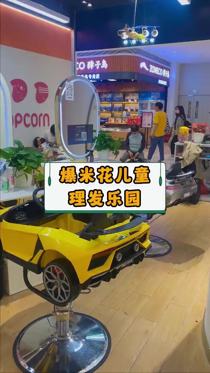 爆米花儿童美发专业又好看!不怕孩子哭闹不配合,玩着玩着就理好头发了!39.9洗剪吹深圳三店