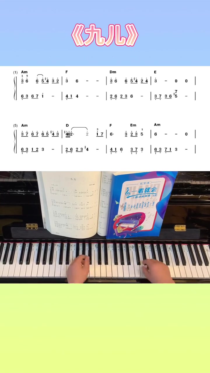 简单好听的歌曲《九儿》钢琴简谱 钢琴教程