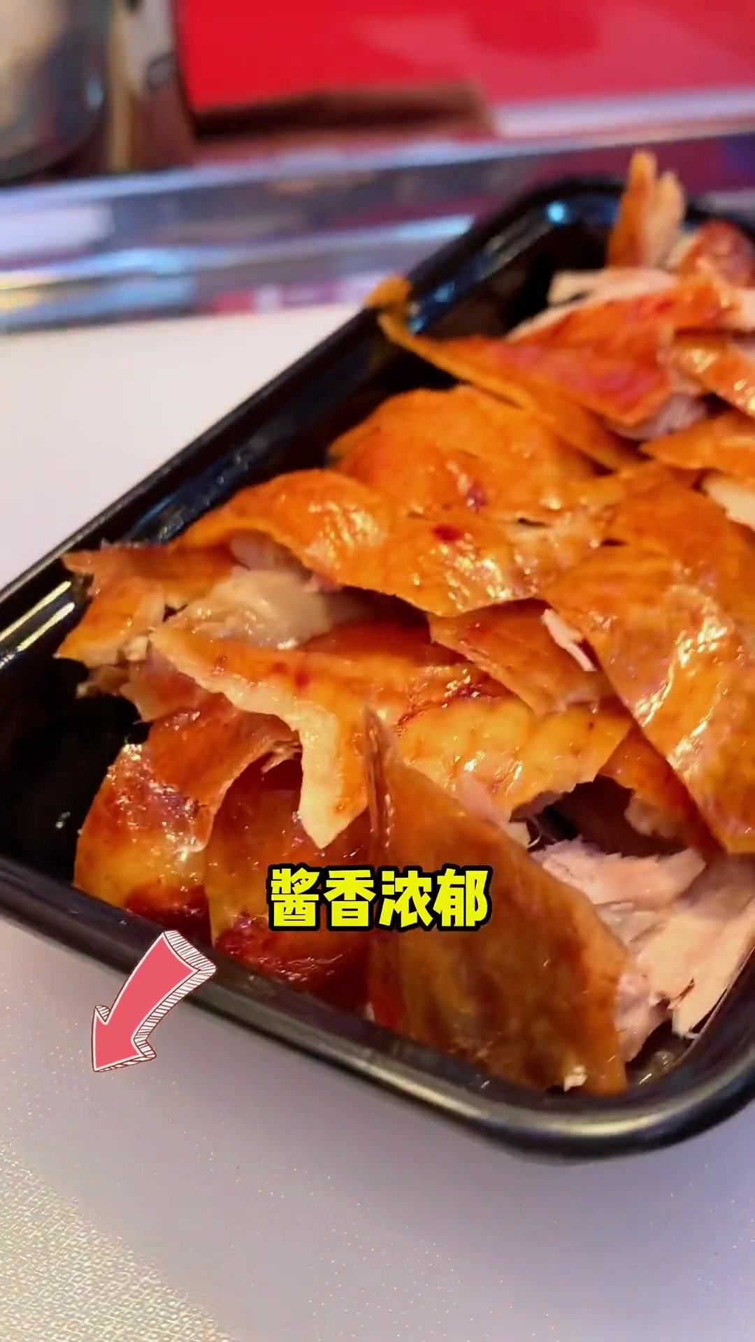 今天超邛崃,吃烤鸭!鸭架是孜然味的,太香了!惠吃惠玩