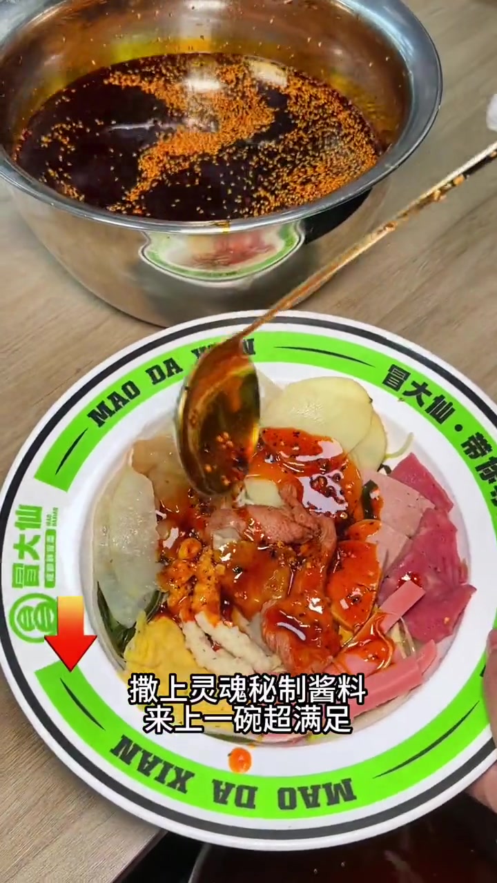 18.8元单人豪华冒菜套餐,经典川味香辣过瘾好吃美味,左下角尝鲜可冲!网红麻辣烫 冒大仙冒