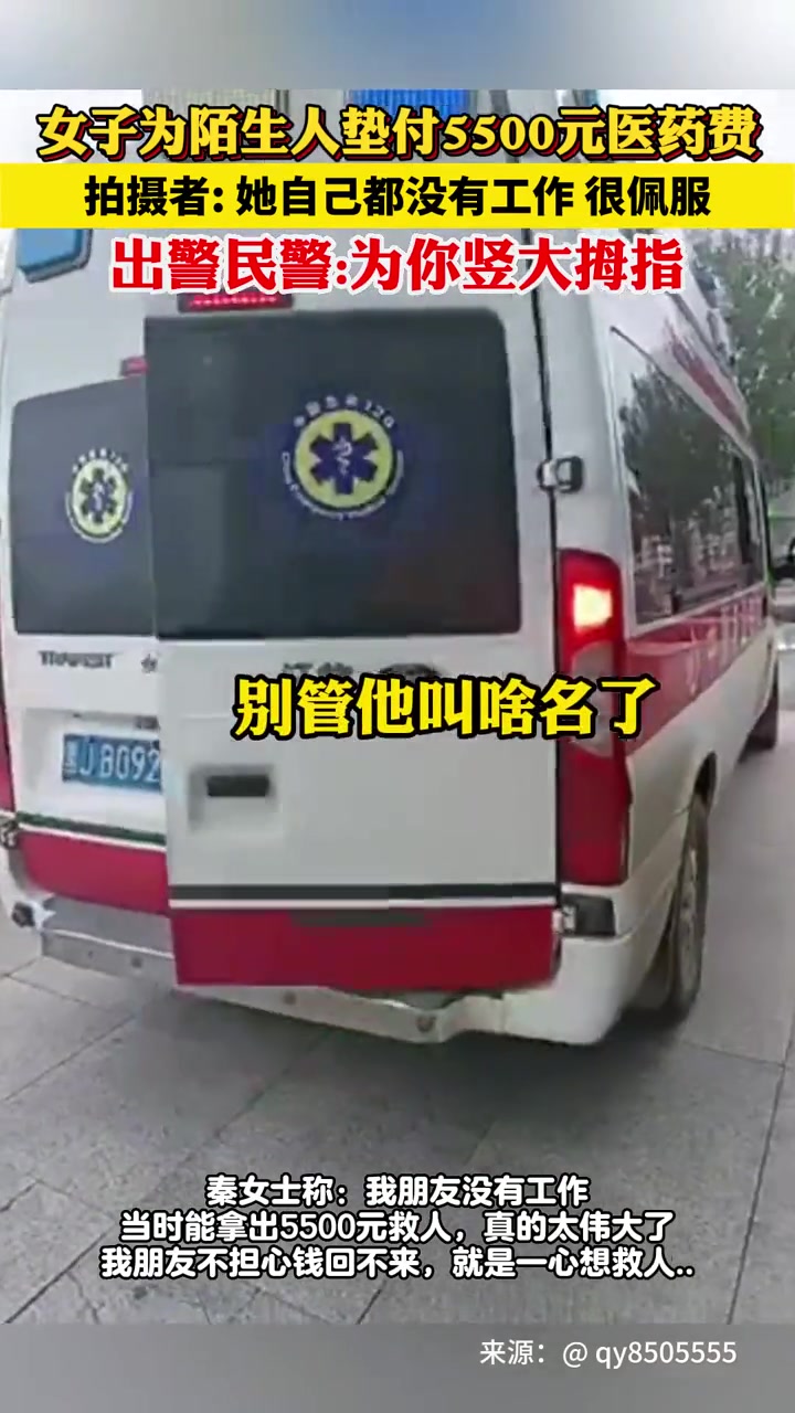 6月24日,黑龙江双鸭山。女子为陌生人垫付5500元医药费,拍摄者:她自己都没有工作 很佩