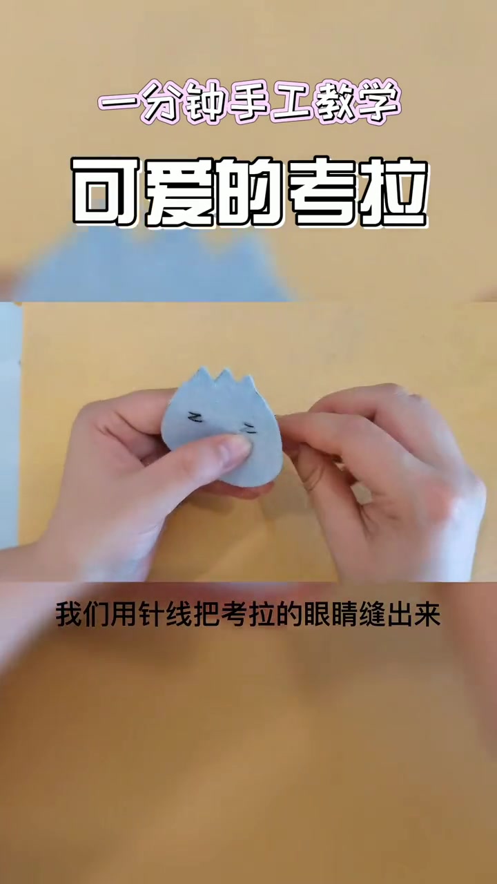 手工 不织布 一分钟学会做可爱的考拉