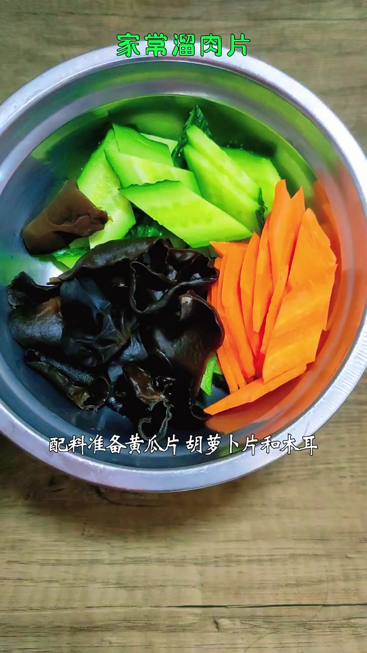 溜肉片的家常做法 学道拿手家常菜 咸鲜嫩滑清香可口 不用过油,做法非常简单