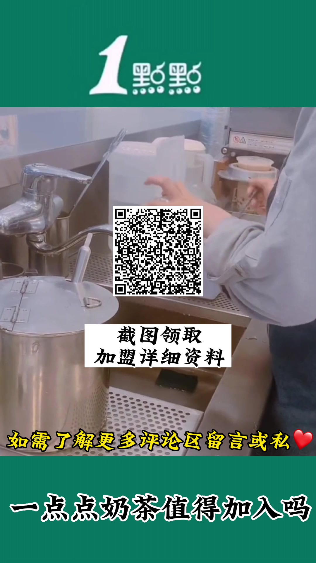一点点奶茶加盟条件及费用