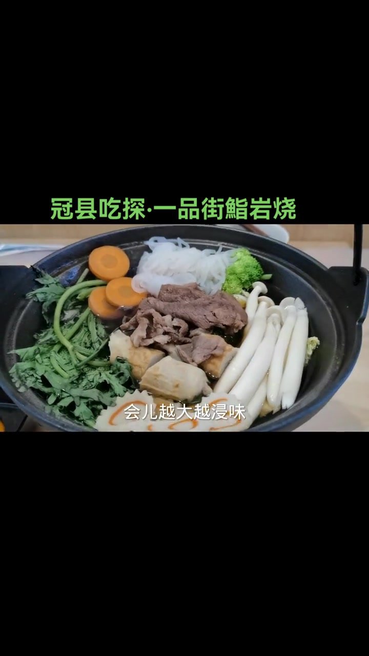 寿喜烧,章鱼烧,关东煮,鲷鱼烧冰淇淋……尽在冠县一品街鮨岩烧!美食探店 日料 吃货