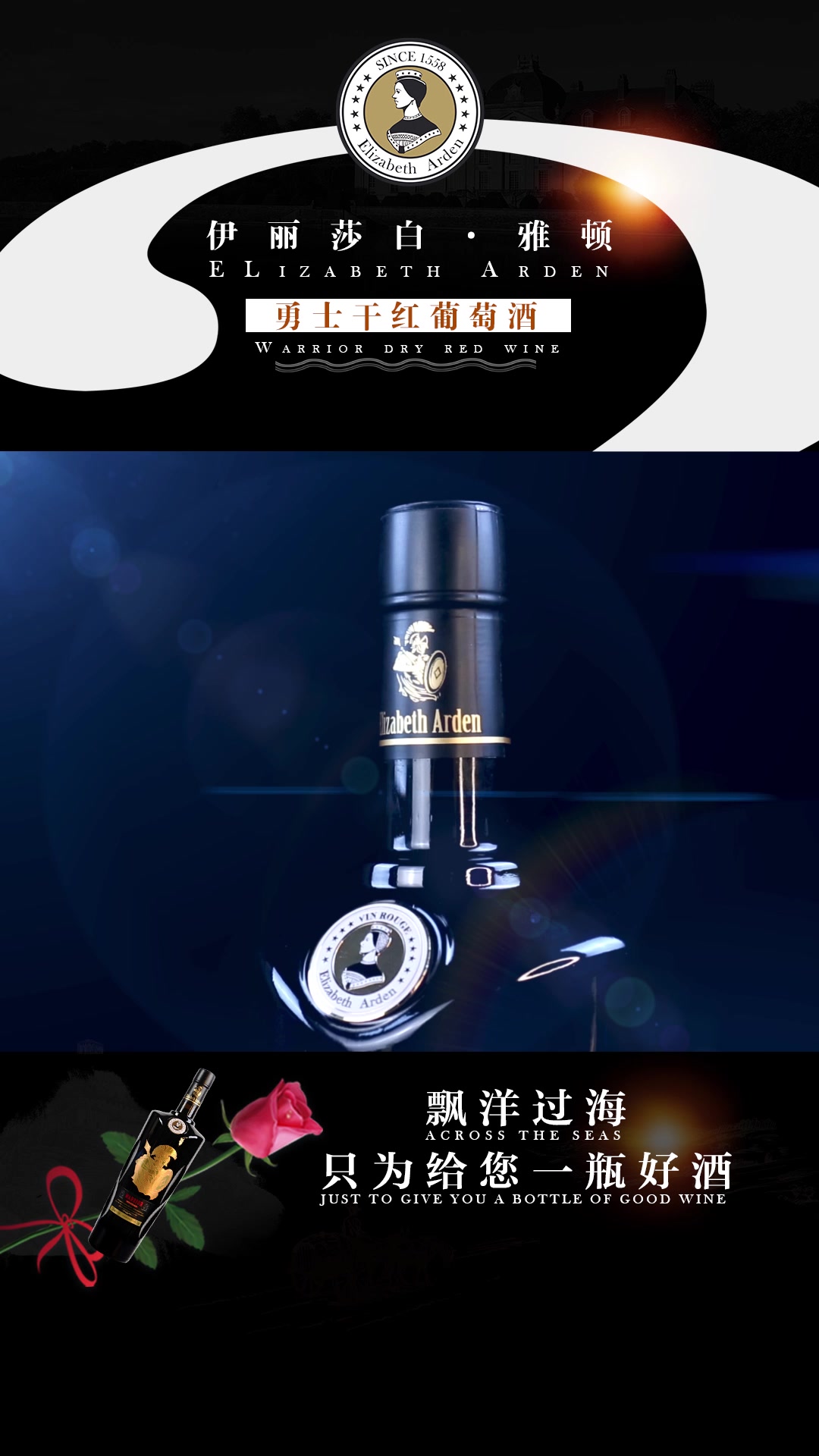 一看就懂 伊丽莎白雅顿邀您尝遍世界红酒, 伊丽莎白雅顿勇士干红