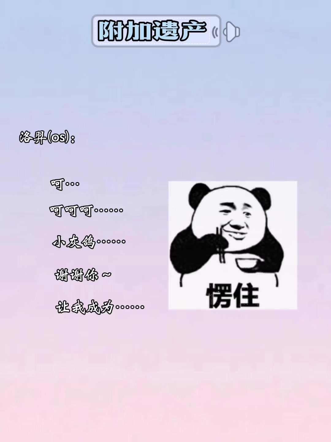 羿～万～富～翁 附加遗产 洛羿温小辉
