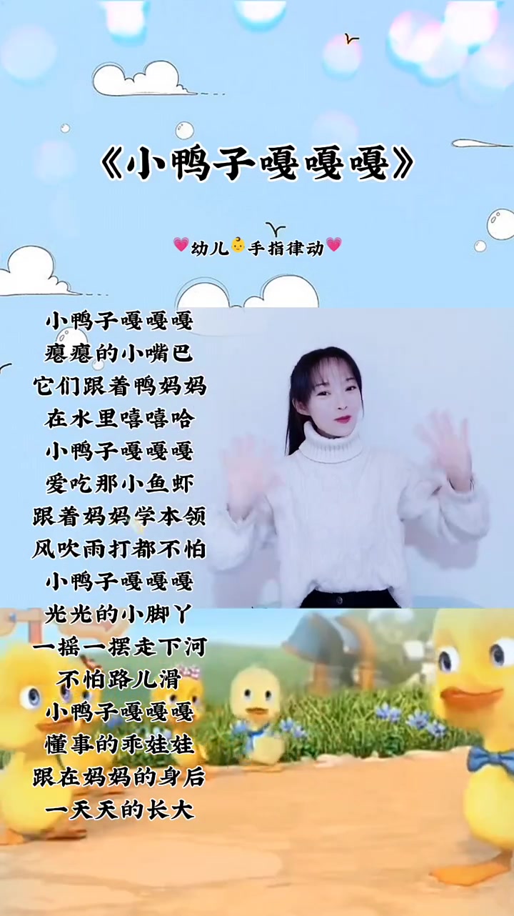 超好玩的《小鸭子嘎嘎嘎》完整版幼儿手势舞