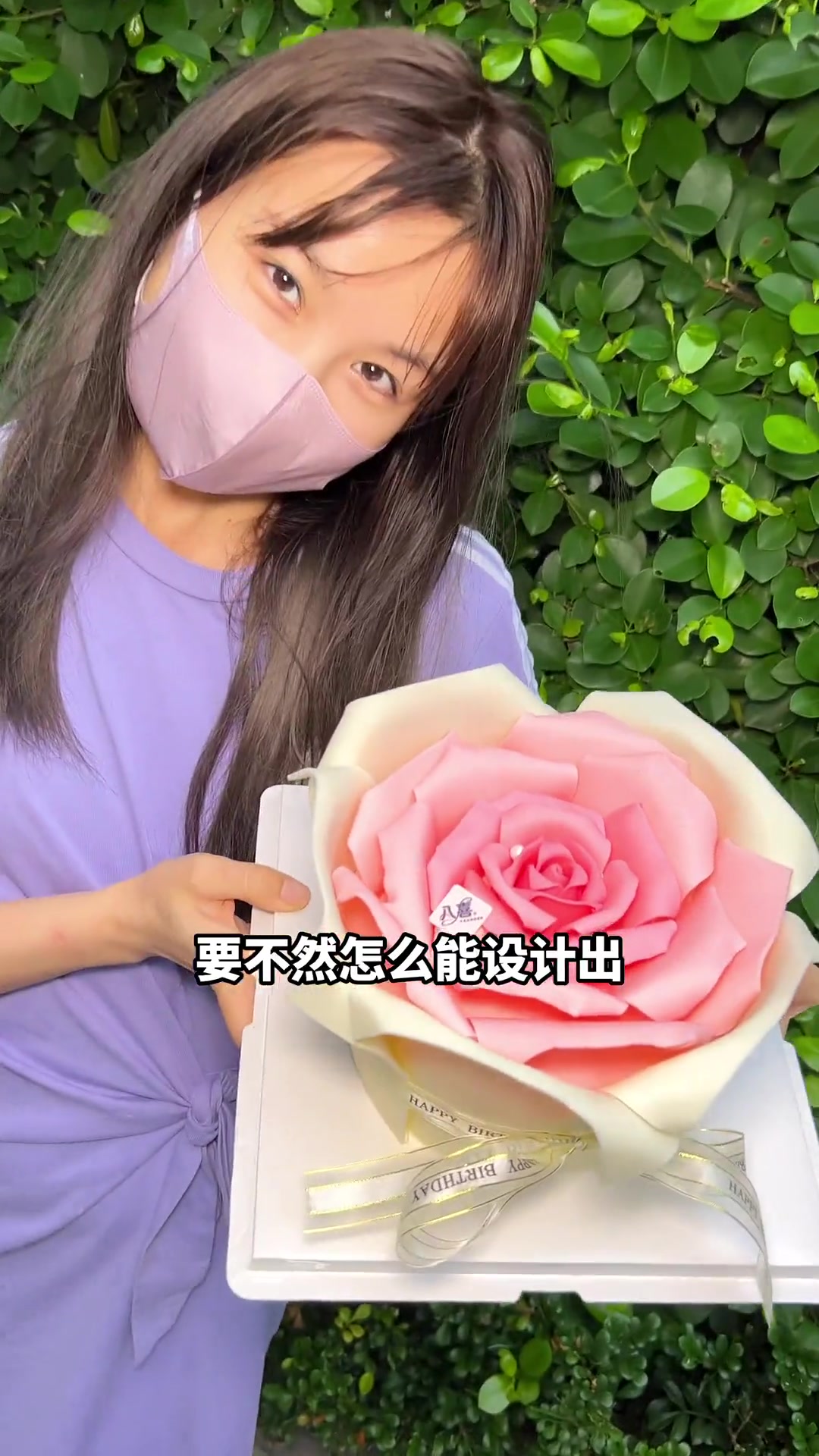 八喜的粉色玫瑰冰淇淋蛋糕真的超适送女友,泰酷辣。心动五一 一束花的仪式感 哪有女孩子不喜欢