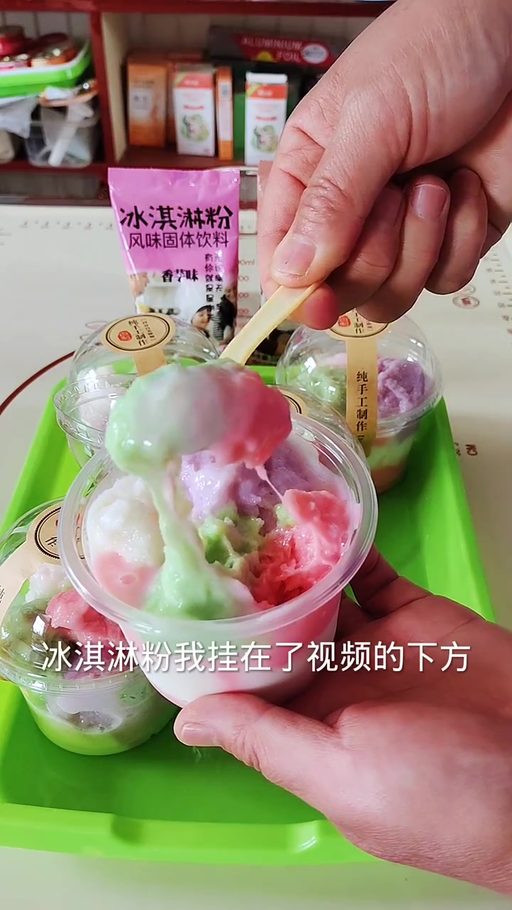 自制冰淇淋干净卫生做法简单,冰淇淋粉小黄车有货需要的姐妹去拍吧