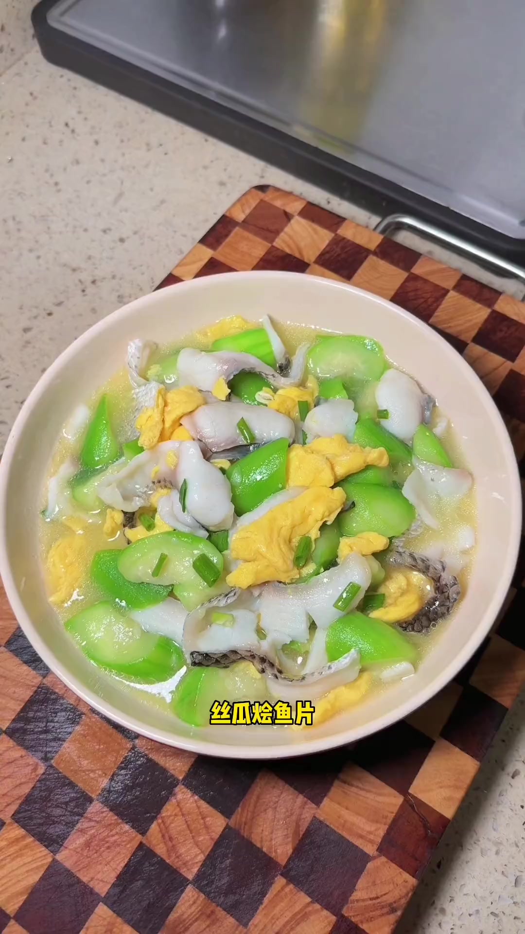 丝瓜烩鱼片 绿油油的本地丝瓜,搭配又鲜又嫩的鱼片,清爽又好吃 家常菜