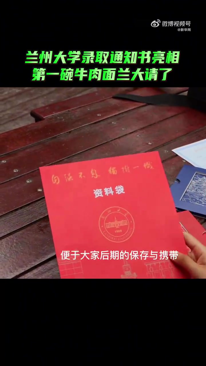 「兰大录取通知书附赠免费牛肉面券」6月26日,公布2023年录取通知书样式,打开录取通知书