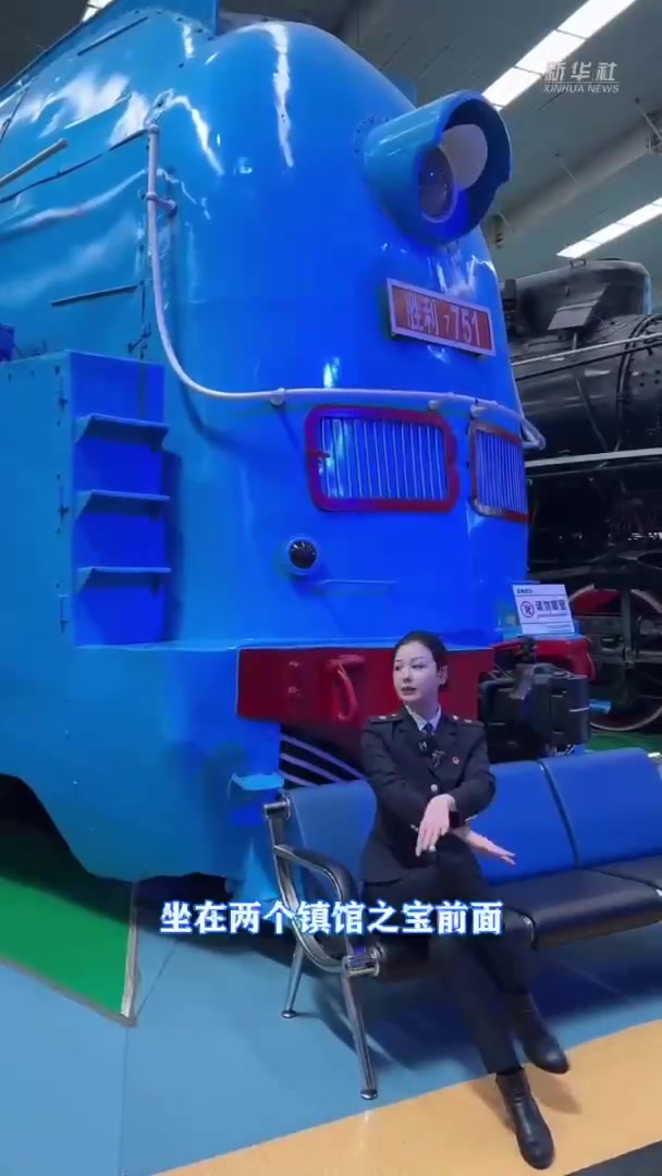 央媒看沈阳「东北铁路小姐姐带你看沈阳铁路陈列馆镇馆之宝」有一种型号的蒸汽机车全世界仅剩两台