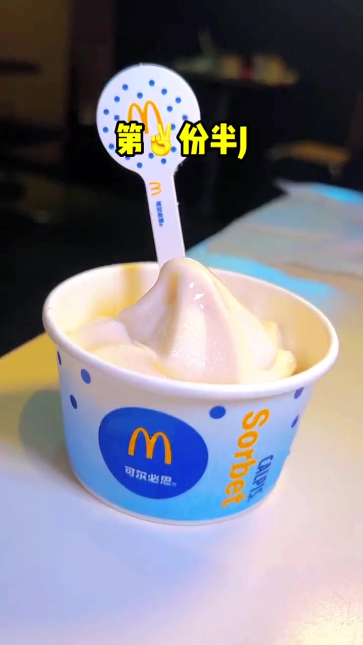 麦当劳新品甜品 全国门店通用 麦当劳 仙女都在喝什么